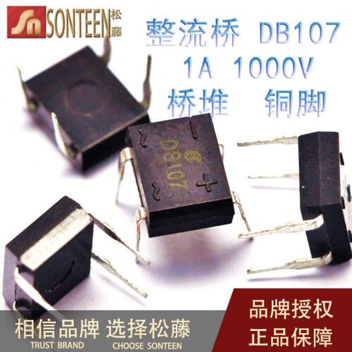 松藤|整流桥 DB107 1A/1000V 桥堆 (50个)