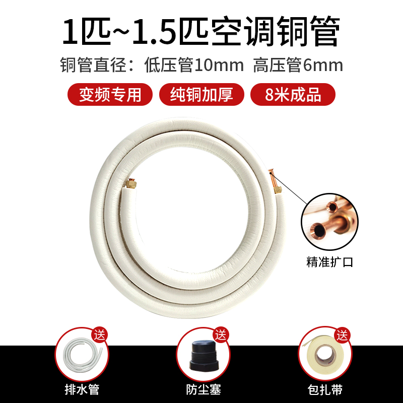 空调铜管成品 连接管专用管子加厚纯铜1F匹1.5p3P紫铜免焊接管加