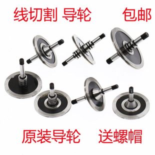 571 529 077126185 单双 线切割导轮配件无锡协业070 包邮 561.451