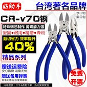 台湾好助手剪钳6寸水口钳5寸斜口钳工业级斜嘴电子电工钳塑料钳子