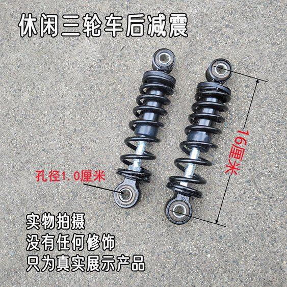 电动三轮车后减震器电动车后减震器改装避震弹簧简易款后减震器