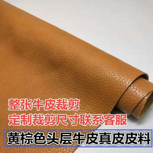 黄棕色头层牛皮真皮皮料沙发座椅软包床头皮革面料整张牛皮定制