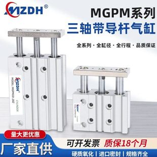 MGPM12 三杆三轴气缸MGPL A93L 65Z M9N