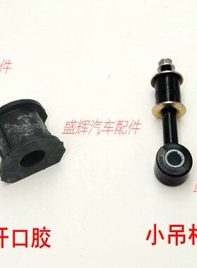 卡威 K1 W1 小吊杆 小平衡杆 稳定杆 开口胶