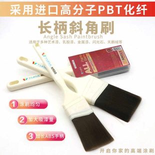 玉达分色刷艺术漆斜角刷乳胶漆墙角修边描边长柄软毛无痕斜口刷