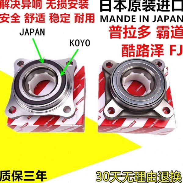 适用霸道4000普拉多2700 LC120 LC150 FJ酷路泽 前轮后轮轴承轴头