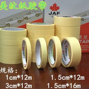 汽车喷漆美容美纹纸胶带纸喷漆遮蔽耐高温粘性好米黄色1.5公分宽