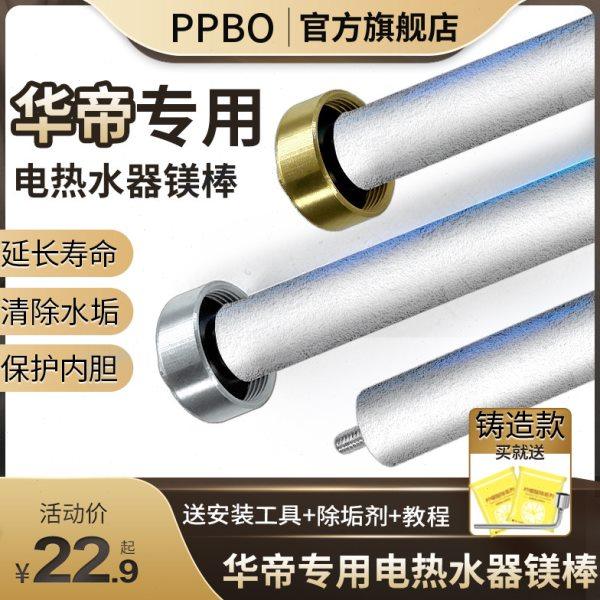 华帝适用电热水器镁棒40/50/60/80L升通用配件铸造款排污口阳极棒,生活电器,其他生活家电配件,淘宝优惠券,粉丝福利购,淘宝优惠卷