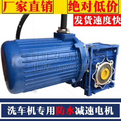洗车机专用减速电机 0.37KW NMRV050