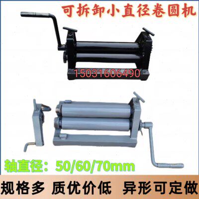 手动卷圆机卷板机铁皮保温卷筒机不锈钢滚圆机电动实心卷管机小型