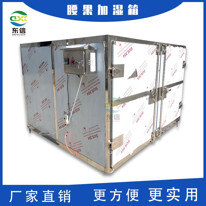 花生果蒸烤箱h恒温腰果加湿箱花生干燥箱杏仁加湿烘干机焙烘干机