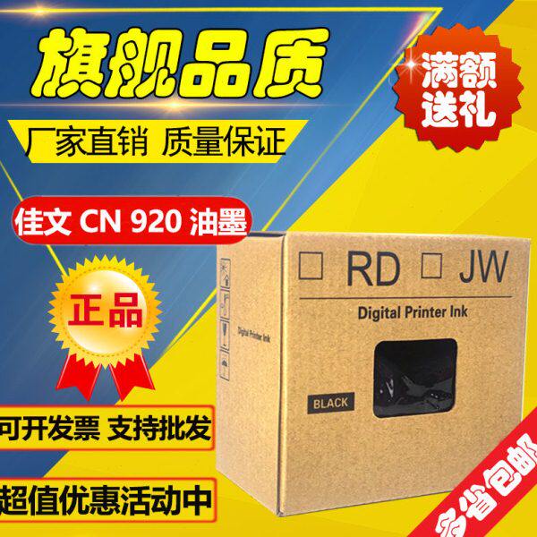 佳文 CN920 C-313 油墨 3508 3608 4119 4129 4200 无芯片 油墨