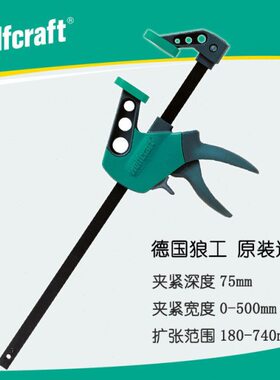 德国Wolfcraft/狼工木工夹持器固定夹重型F型夹钳夹紧扩张器工具