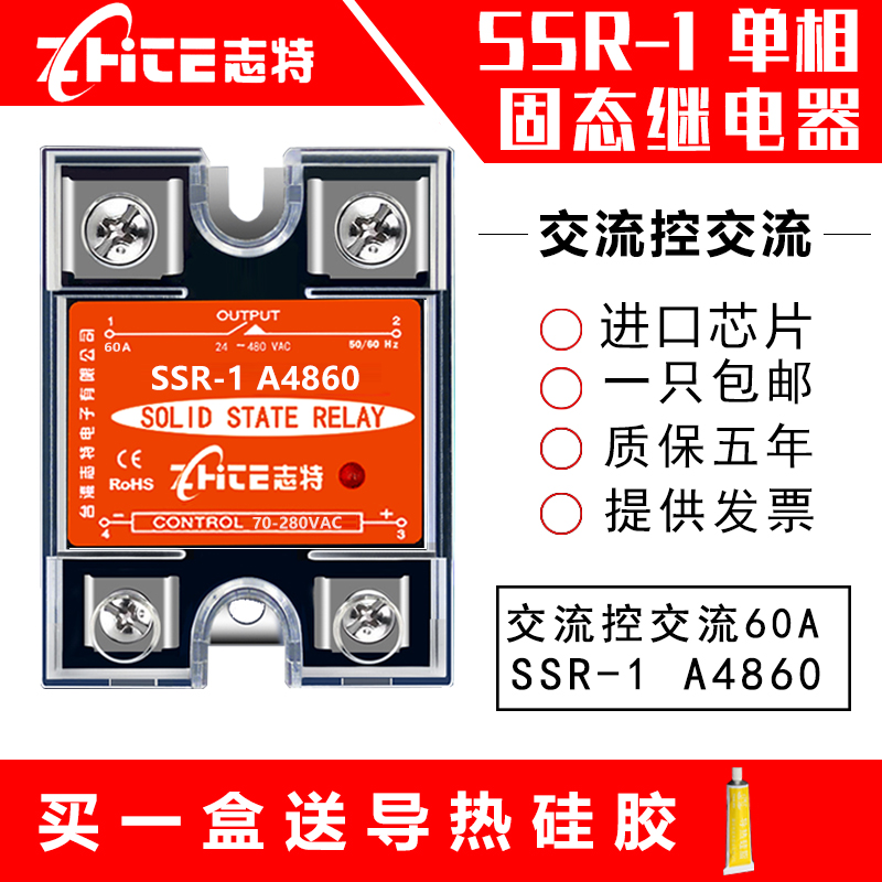 单相25A固态继电器志特40A小型交流控交流110v220v3V80v固体接触