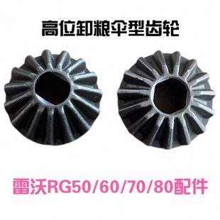 新老款 雷沃RG50 80收割机配件高位锥齿轮旋转原装 全套轴承