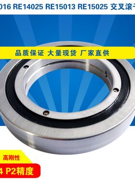 RE14016RE14025RE15013RE15025交叉滚子轴承滚柱轴环机器人转台