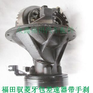 众鑫福田汽车配件时代驭菱V1VQ1V2VQ2V5差速器牙包后桥主减原厂