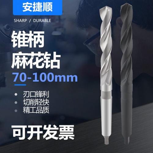 锥柄麻花钻70-100mm莫氏扁尾摇臂钻车床HSS高速钢打孔钻头6542