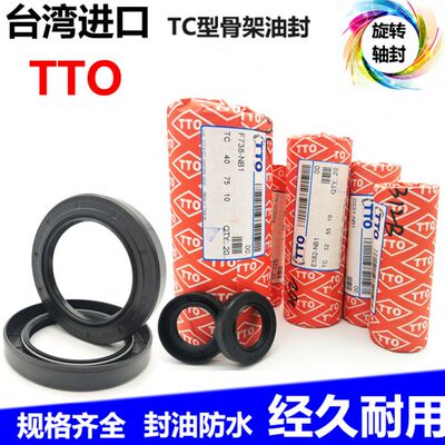 进口密封圈骨架油封XTO台湾TTO轴封内径TC 185*210/215*13*15*16