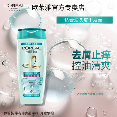 欧莱雅控油蓬松透明质酸洗发水