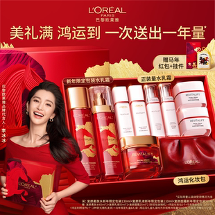 【李冰冰推荐】欧莱雅复颜水乳套装护肤品礼盒紧致抗老新年礼物B