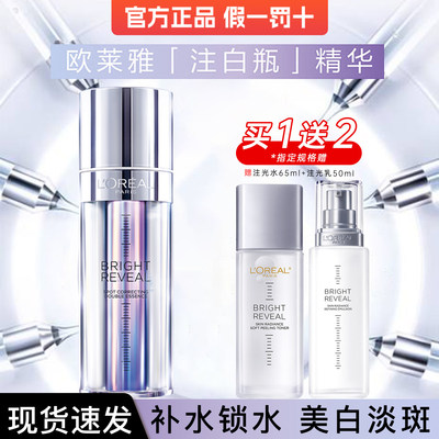 欧莱雅注白瓶烟酰胺美白精华