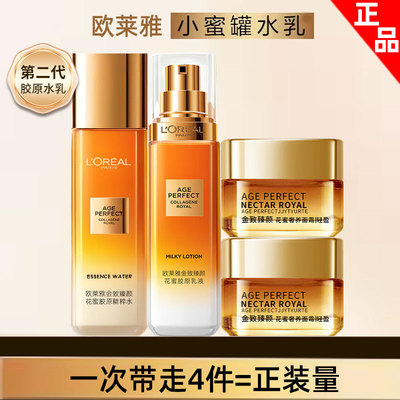 欧莱雅小蜜罐水乳套装中样花蜜秋冬护肤品抗皱紧致滋养精粹水正品