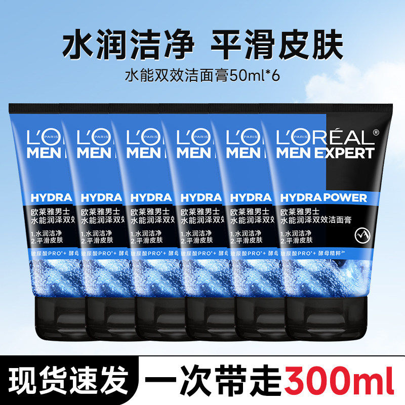 欧莱雅男士专用洗面奶膏控油保湿去黑头清洁护肤品洁面正品,美容护肤/美体/精油,面部护理套装,淘宝优惠券,粉丝福利购,淘宝优惠卷