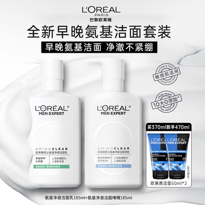 欧莱雅男士氨基酸控油保湿洗面奶