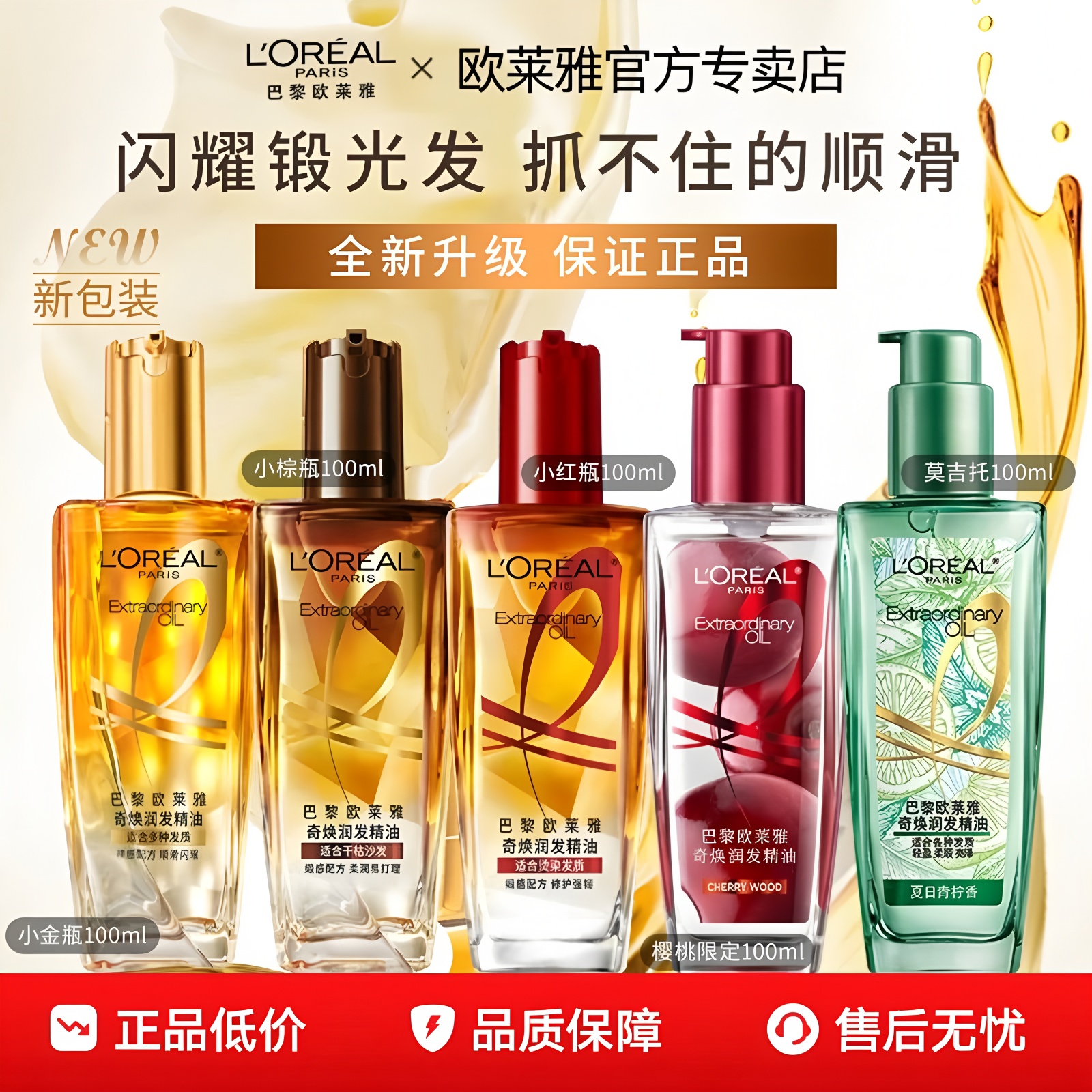 欧莱雅奇焕润发精油适合多种发质改善干枯毛躁柔顺护发素100ml