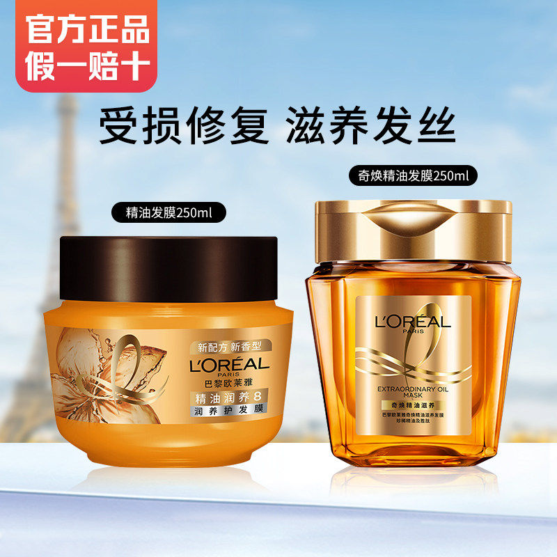 巴黎欧莱雅黄金发膜护卷发精油修复防毛糙干枯补水柔顺滑烫染受损,美发护发/假发,护发素,淘宝优惠券,粉丝福利购,淘宝优惠卷