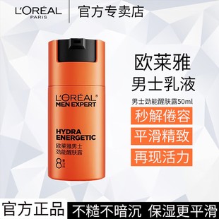 欧莱雅男士秋冬面霜醒肤露补水润肤保湿护肤品擦脸的部油乳液正品