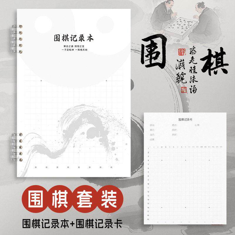 围棋记录本围棋棋盘记录本围棋记录卡围棋复盘卡片围棋对弈记录本