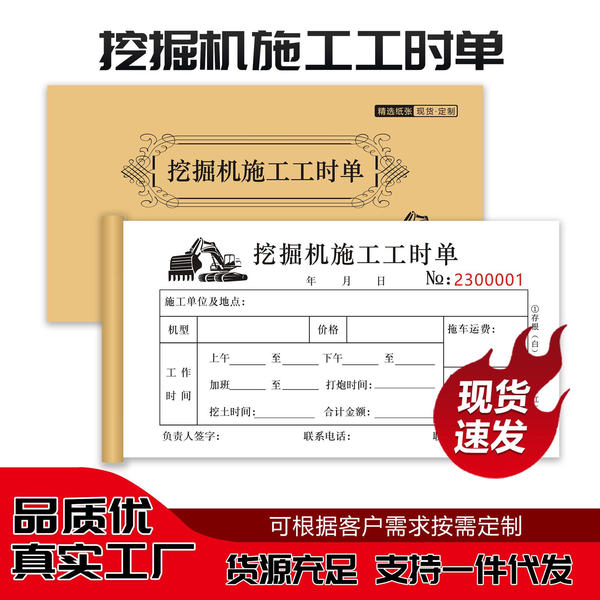 挖机工时台班签证泵车压路机塔吊机械施工结算据联本子商务