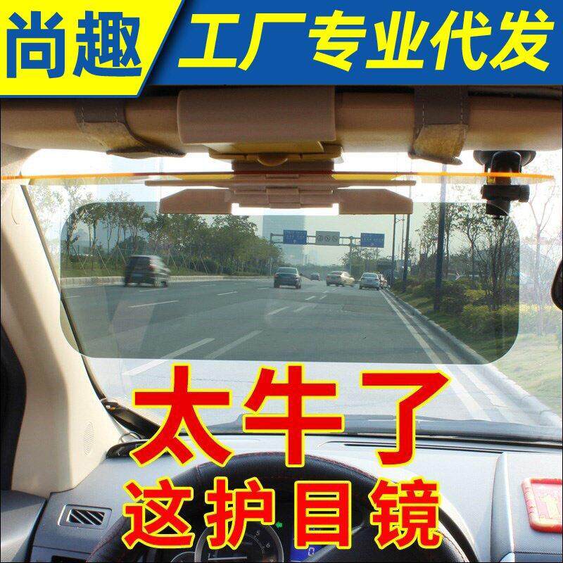 护目镜气车前挡风玻璃遮阳板防晒隔热司机远光灯用品太阳车内挡光