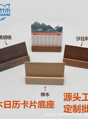 沙比利实木底座台历便签座名片座卡片座榉木胡桃木现简约原木