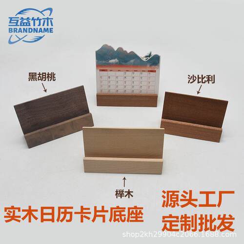 沙比利实木底座台历便签座名片座卡片座榉木胡桃木现简约原木