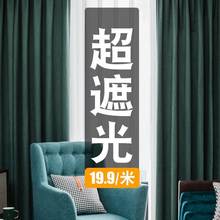 全遮光加厚隔音隔热窗帘布客厅卧室防晒遮阳现简约成品窗帘