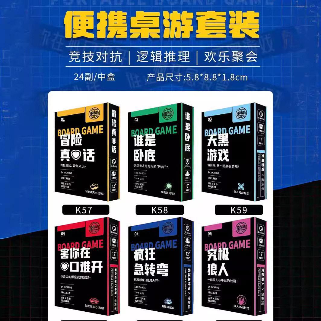 桌游便携版聚会害你真话冒险谁是卧底天黑桌游游戏