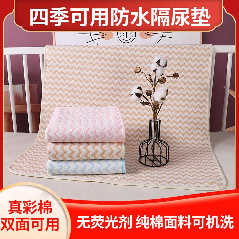 隔尿垫婴儿纯棉防水可洗透气超大尺寸幼儿尿垫彩棉姨妈护理垫