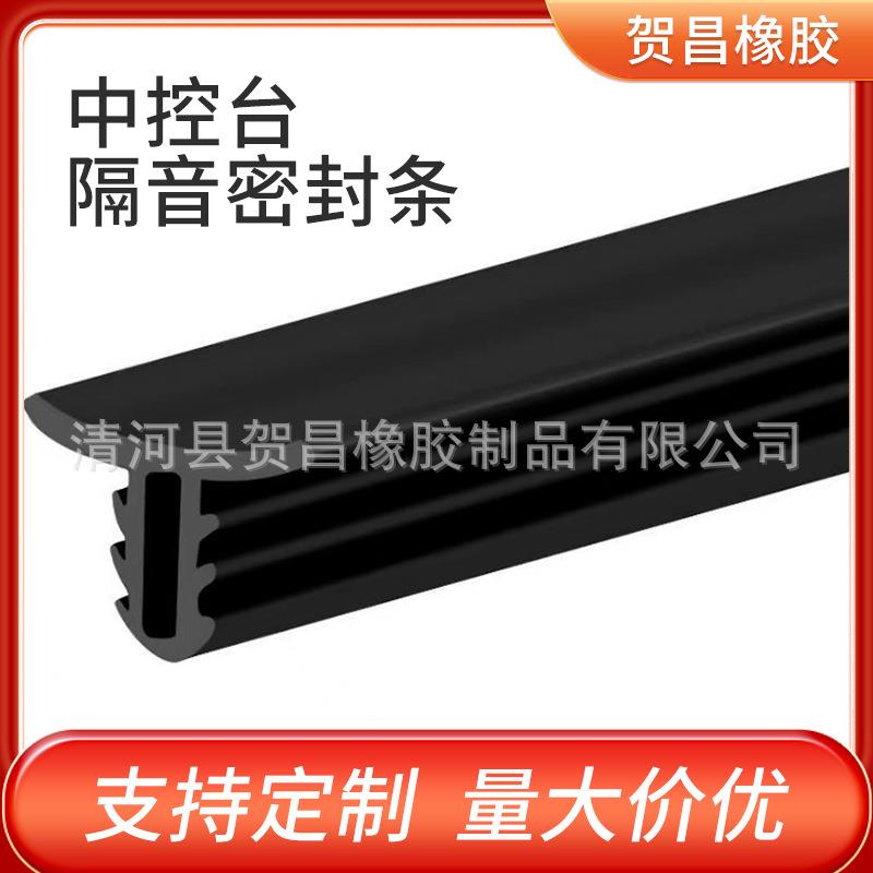汽车中控台密封条仪表台前挡风缝隙密封隔音条胶条配件静音设计