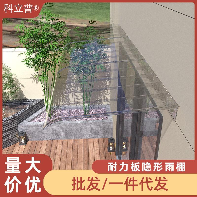 雨棚雨搭户外防雨棚阳光棚露台棚遮阳棚子家用简易塑料隐形遮雨棚