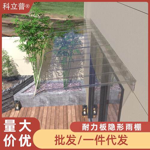 雨棚雨搭户外防雨棚阳光棚露台棚遮阳棚子家用简易塑料隐形遮雨棚