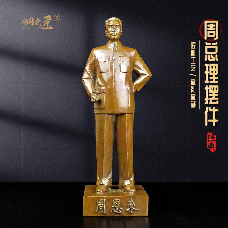 家居周恩来铜像摆件伟人无产阶级革命家半身全身像礼品周总理雕塑