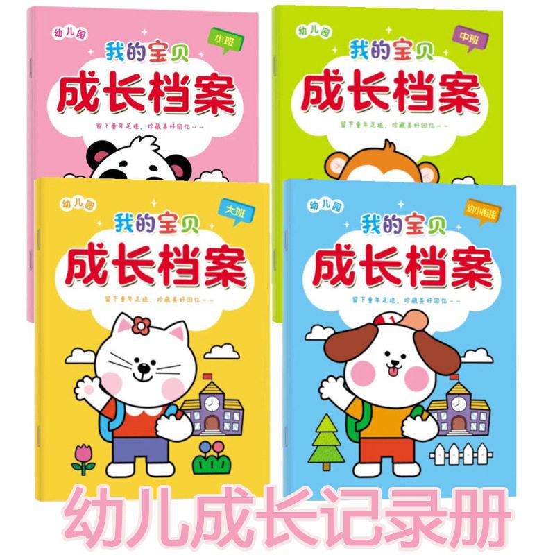 幼儿成长档案幼儿记录手册毕业纪念册离园纪念册家园互动手册16页