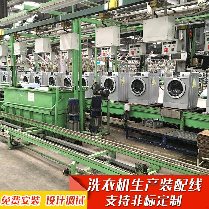 厂家直供洗衣机装配线非标自动化家电装配线可定