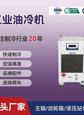 QG-7.5LY小型油冷机镜面火花机油冷却CNC主轴冷却油冷机液冷