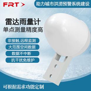 雷达雨量计雨雪冰雹传感器雨量监测站降雨量监测天气现象气象仪
