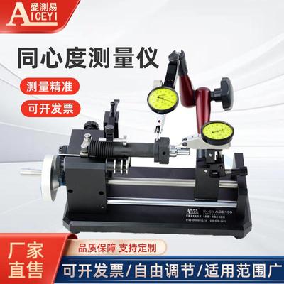 厂家直营高精度同心度仪轴类圆跳动仪偏摆仪同轴度测量仪ACE