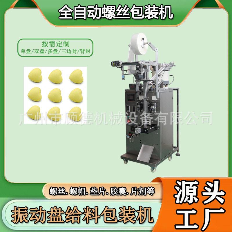 人参蛹虫草压片糖果包装机数粒餐膳食片剂包装机心形奶片包装机